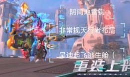 重装上阵新一期爆料视频,全新内容大揭秘，精彩升级等你来战！